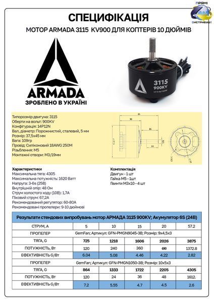 Мотор для квадрокоптерів ARMADA 3115 900KV 3-6S 1620 Вт (для FPV дронів 10") ARMADA-3115-900 фото